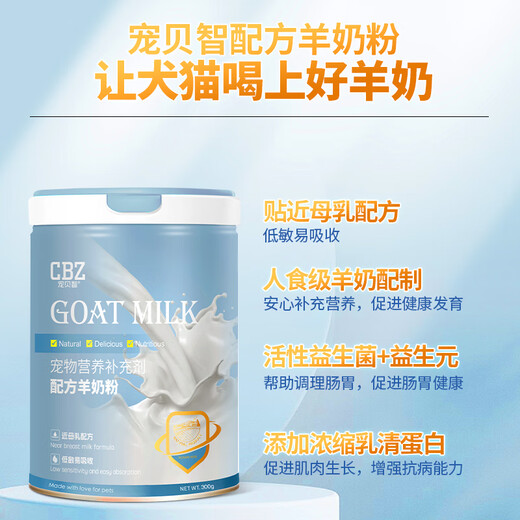 Chongbeizhi Pet Goat Milk Powder 300g Cat Kitten Puppy Puppy Adult Dog Universal Juvenile Lactation Cat