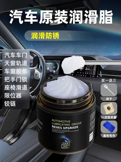 Special grease for automobiles, white oil handle for car door noise, maintenance grease for car windows and sunroof track hinges, 100g automobile grease - 1 bottle