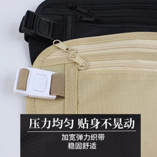 防盗腰包贴身隐形防偷出国旅行骑行护照包出行旅游男女百搭便携 黑色【一个装】 均码