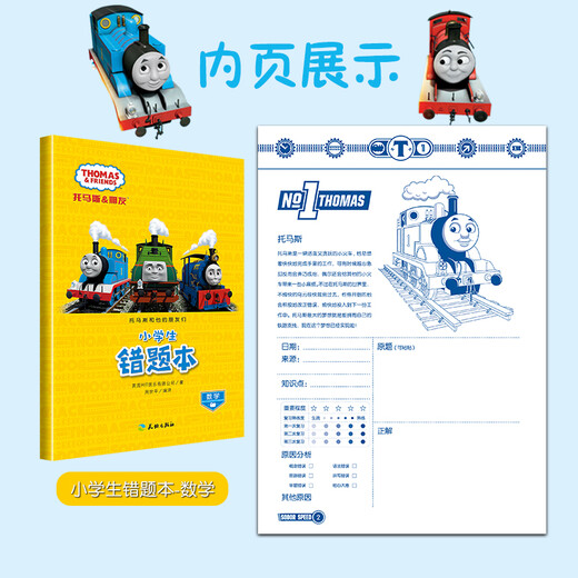 Little Pony Polymatics 680 Questions mathématiques Pinyin Remarques Soutenir les mathématiques MATHAMATIQUES MAUVAISES QUESTIONS Livre (2 volumes au total) 3-6 ans
