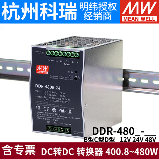 Meanwell DCDC Switching Netzteil DDR-480B/480C/480D 480W DC 12V24 DDR-480B-1224V DDR-480D-12110V bis 12V