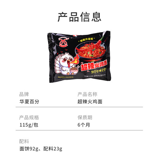 
Huaxia % Turkey Noodle 115g*6 packs, instant noodles instant noodles, Korean dry noodles, devilish perverted spicy turkey noodle 690g