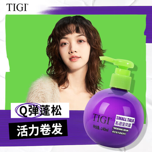 TIGI elastin baby egg moisturizing and styling long-lasting anti-frizz curling fluffy long hair shaping essence 125ml single bottle