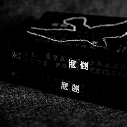 Zwei Grad: <unvollendetes Manuskript> verschachtelte Fortsetzung von Shikigami-Level! Französischer Spannungsthriller König Frank Tillier, Doppel -Hauptspiegel -Spannungs -Meisterwerk, ausländischer Mystery -Roman, Roman 97875596 ** 761