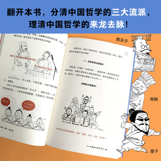 [Original old book] Half-hour comics history of Chinese philosophy (actually a rigorous and minimalist history of Chinese philosophy! The new work of the pioneer of comic science popularization! 1300 fans on the entire network Chen Lei * Half-hour comic team 9787559449863 Jiangsu Phoenix Literature and Art Publishing House
