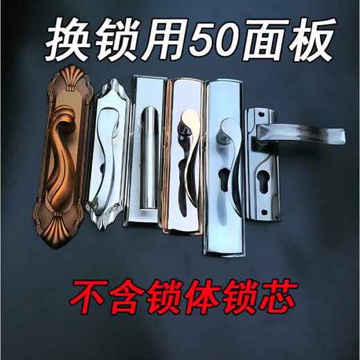 换锁配锁孔距执手面板锁距50mm执手把木门锁室内 35-45MM  通用型 150孔不锈钢面板(1517)