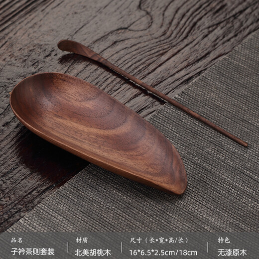 Tanyuan (Tanyuan) Tanyuan walnut tea pick set solid wood teaspoon tea shovel Kung Fu tea set rosewood tea art tea spoon Zijin tea set walnut