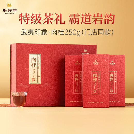 Huaxiangyuan Tea Gift Box Premium Cinnamon Tea Wuyi Rock Tea Oolong Tea Wuyi Impression 250g Gift Box 250g*1 Box