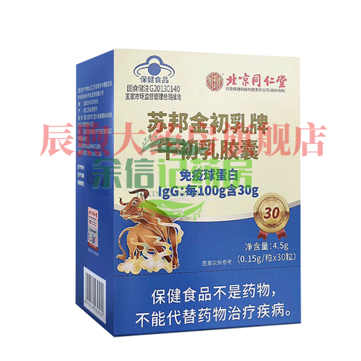 北京同仁堂苏邦金初乳牌牛初乳胶囊免疫球蛋白 两瓶