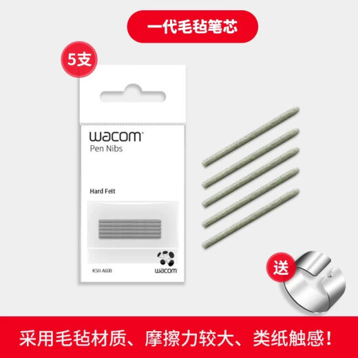 和冠（Wacom）笔芯数位板CTL672 472 6100 671影拓651 660手绘板毛毡笔尖 原装一代弹簧笔芯1支装 散装送 0x0cm