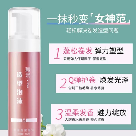 Coix Styling Foam Hair Wax Elastin Moisturizing and Fluffy French Perm Bubble Mousse Styling Women's Curly Hair Coix Foam Hair Wax 215ml