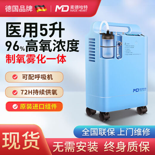 Medhat 5L liter medical oxygen concentrator JAY5BW home elderly oxygen inhaler oxygen machine respirator all-in-one machine medical 5 liter with leucorrhea atomization imported molecular sieve