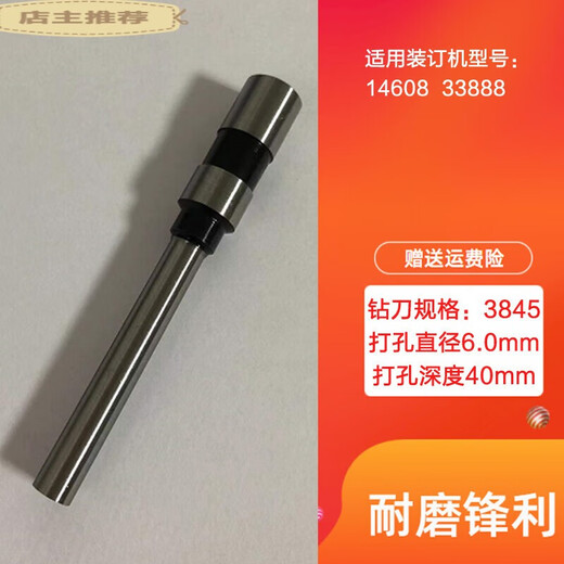 适用于于1460233686财务凭证装订机钻头空心钻打孔针头冲 3878/3881钻头1个