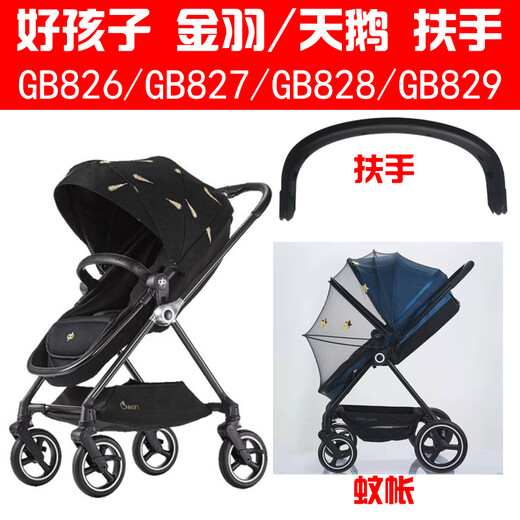 Good Kid (GB) Kinderwagen GB827GB828GB829 SWAN GOLD FEADER HANDRAIL WHREADS GB826GB828GB827G GB826GB828GB827GB829 STAR MOSQUITO NET