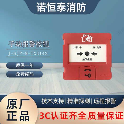 Taihean hand alarm 3142 Taihean J-SJP-M-TX3142 manual alarm button with jack hand alarm 3142A J-SJP-M-TX3142A including base