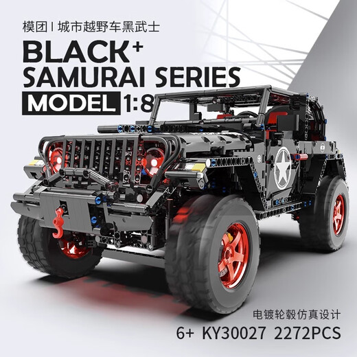 Jingguan Black Warrior building blocks off-road vehicle car model children's assembly toys 10-year-old boy birthday gift boys 2025 KY30027 Black Warrior remote control version