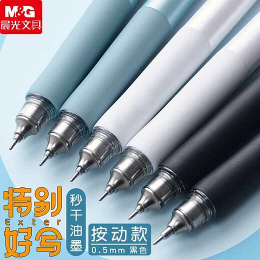 晨光好顺滑按动中性笔黑笔针尖锥按动笔st笔头0.5mm速干大容量秒干签字碳素笔水笔学生用k2601 30支晨光秒干笔芯+黑白笔杆各1支/共2支