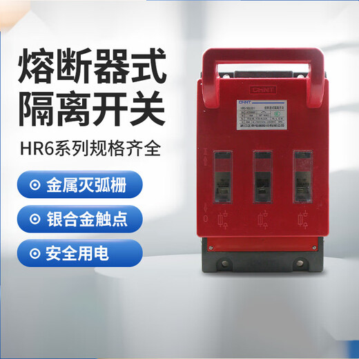 正泰定制熔断器式隔离HR6-160 250 400 630/30II刀含熔芯红色 正泰HR6630/30 630A