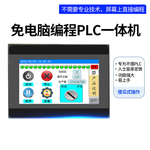 Free computer programming PLC touch screen all-in-one machine multi-channel temperature analog input and output simple controller 12 in 12 out 10 inch all in one machine