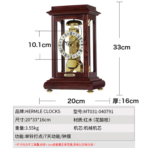 Hermle Clocks赫姆勒机械时钟（Hermle Clocks）现代客厅轻奢装饰摆件座钟 MT031-040791