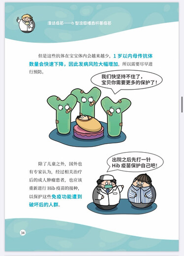 Talk about vaccines (Hyperophilus vaccine + influenza vaccine + Streptococcus pneumonia vaccine + HPV cervical cancer vaccine) Set 4 books Virus Comics Science Medicine Diseases 1283**67