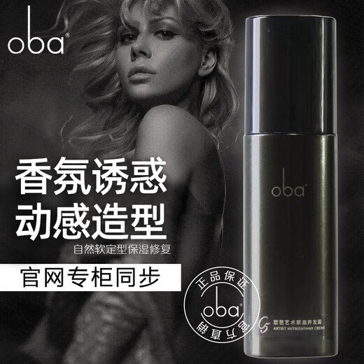OBA Elastin Artist Nourishing Hair Cream C5 OBA Moisturizing Styling Repair Curly Hair Styling Serum 220ml