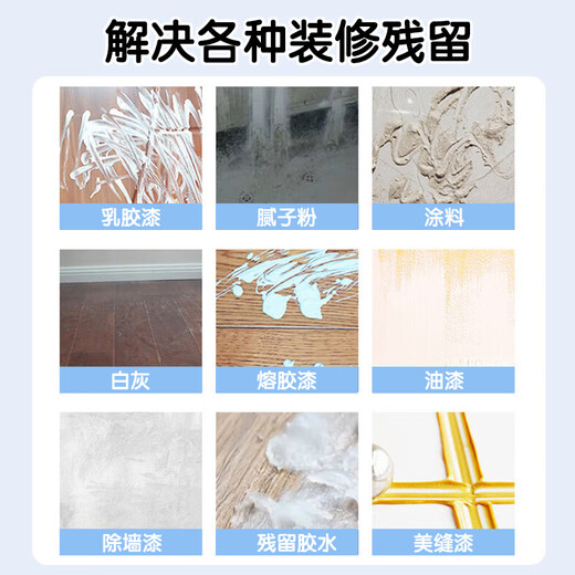 SnowDream Japanese latex paint cleaner, wasteland decoration cleaning agent, putty powder, cement tile wax removal and glue removal 650ml