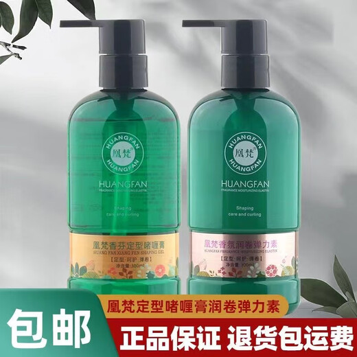 Huangfan Fragrance Volume Elastin Styling Gel Cream Perm Curl Hair Moisturizing Men's Back Style Fragrance Volume Elastin 2 Bottles 300ml