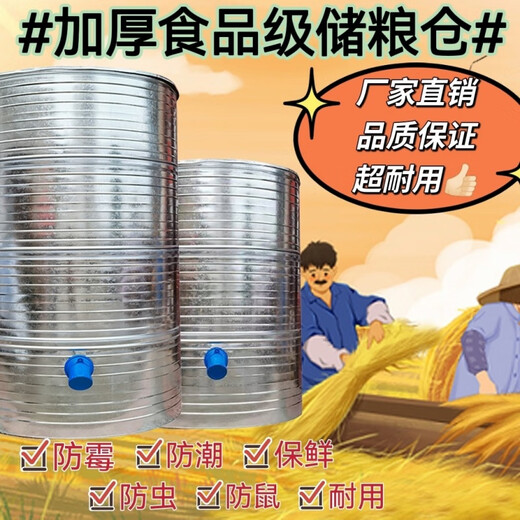 三栖虎粮仓粮食囤储存仓家用谷仓储粮仓粮食大米稻谷储存铁皮储谷桶麦圈 直径133四层麦3890斤稻谷2760