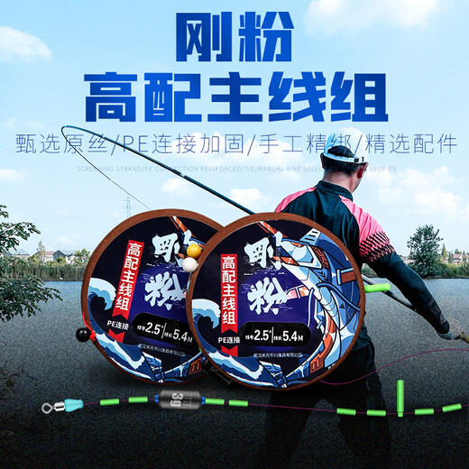 Tianyuan Wuhan Tianyuan rigid powder high-end finished main line set PE connection reinforced line group nylon line fishing line rigid powder high-end main line set 5.4 meters (two packs) No. 1.5