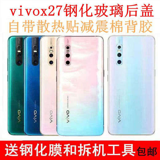 VivoX27 original glass back cover X27pro original back shell X27 mobile phone battery cover original disassembled shell back screen