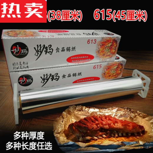 Dingding BBQ tinfoil grade baking tinfoil air fryer household oven wrapped fish commercial flower powder aluminum foil 30 cm width * 25 micron thickness * 50 meters, 11 rolls 1 roll