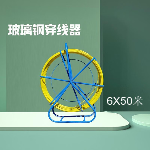 Furonghua (FURONGHUA) power construction wire threader fiberglass perforated wire lead 6X50 meters