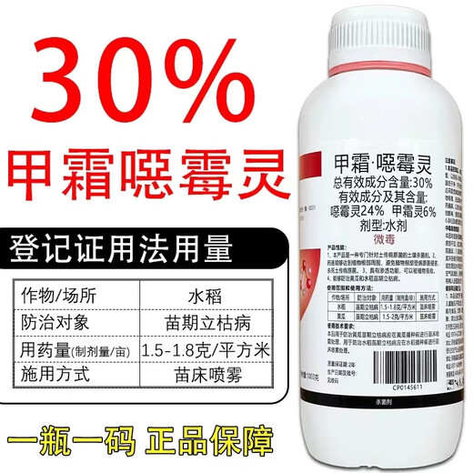 30% metalaxalin soil disinfectant and fungicide pesticide, special medicine for root rot, damping-off and damping-off 1000g