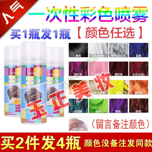 VANGIN disposable hair dye spray dye cream hair dye spray can wash off men's and women's hair color spray color hair spray burgundy 120ml buy 2 bottles and 4 bottles
