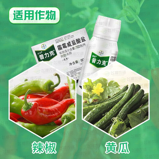 Purik propamocarb hydrochloride cucumber damping-off disease downy mildew pesticide sterilization 20ml