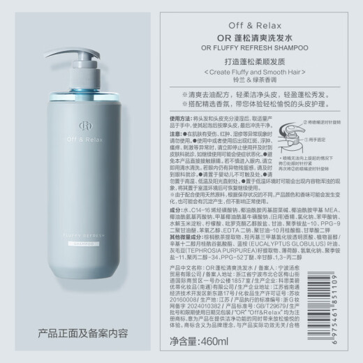 OFF/RELAJA [Recomendado por Jiang Xin] Fluffy Zero Pressing Bottle Bottle Refresing Shampoo 460ml*2 o champú sin silicona de larga duración