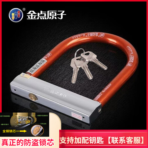 
Gold Point Atomic Lock Electric Vehicle Lock Motorcycle Lock Anti-theft Lock U-shaped Lock Bicycle Lock Tricycle Lock Bicycle Lock Gold Point Atom1391 [Red] with card
