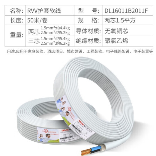 Delixi Electrical wire and cable copper core wire national standard sheathed wire soft wire household two-core RVV2 core 1.5 square white 50 meters