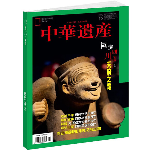 Chinese Heritage Magazine December 2020 National Treasure Sichuan Album Land of Abundance China National Geographic Museum History Nature Humanities Travel Books and Periodicals