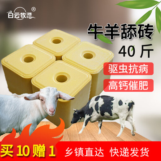 Baiyun Mugang Cattle and Sheep Licking Bricks and Sheep Salt Bricks Feed Additives for Veterinary Nutrition Fattening Type Trace Elements and Pica Stomach Fattening Type Licking Bricks 20kg/box