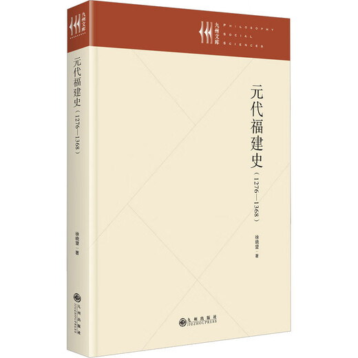 Geschichte von Fujian in der Yuan-Dynastie 1276-1368 Bücher