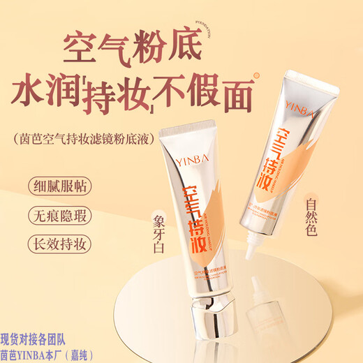 Yinba air long-lasting makeup liquid foundation filter natural concealer clear creamy skin non-removing makeup liquid foundation 01# ivory white