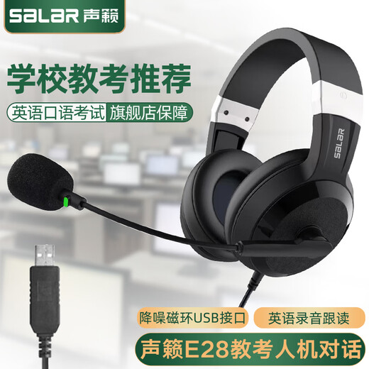 Shenglai E28 headset headset for school high school entrance examination, college entrance examination, English listening and speaking test, human-computer dialogue special recording and reading oral learning headset with microphone microphone USB interface