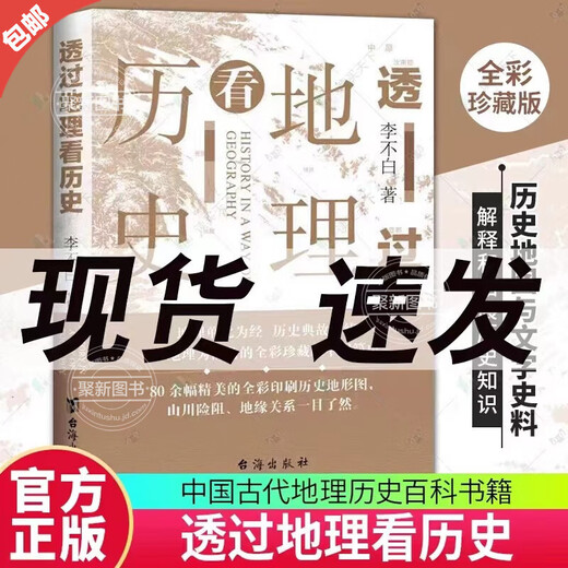 3 Bände der Werke von echtem Li Bubai betrachten die Geschichte durch Geographie + Das Zeitalter der Entdeckung in der Geschichte durch Geographie + Die ursprüngliche Version des Three Kingdoms Chapter hat drei Bände der College -Aufnahmeprüfung liberale Künste mit 693 Punkten Zheng Yuanyuan gewonnen. Alle 3 Bände betrachten die Geschichte durch Geographie.