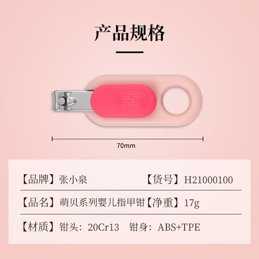 Zhang Xiaoquan Baby Nail Clipper Nail Clippers Newborn Baby Toddler Children's Special Nail Clippers Anti-Pinch H21000100