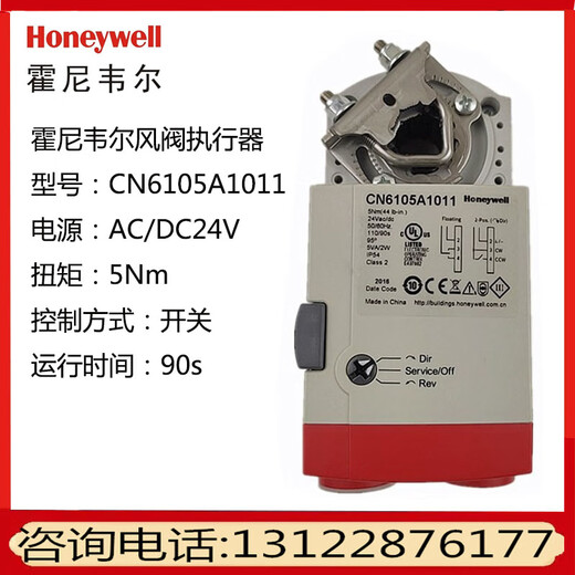 Honeywell CN75057510611046104605 electric damper actuator driver CN4610A1001 (10NM switch 230V)