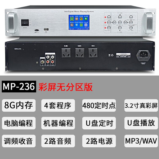 SABO mp3 timer player amplifier campus broadcast system set primary and secondary school kindergarten smart music automatic ringing instrument programmer MP-236 8G