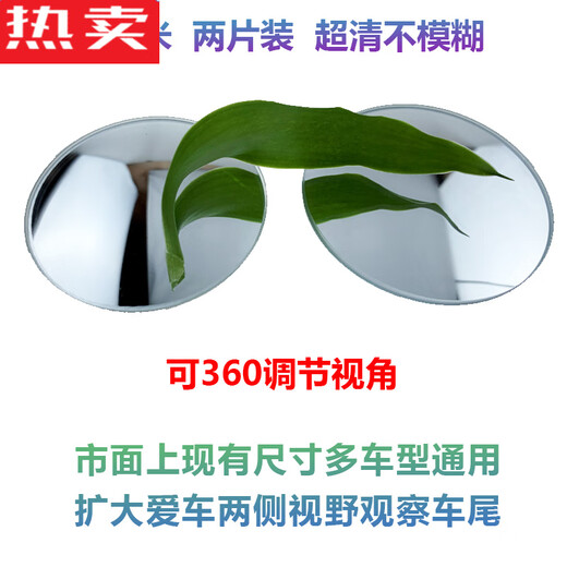 Zuimi German imported quality frameless glass small round mirror rearview mirror small round mirror blind spot auxiliary mirror 360 [one pair] ultra-clear optical glass 5 cm