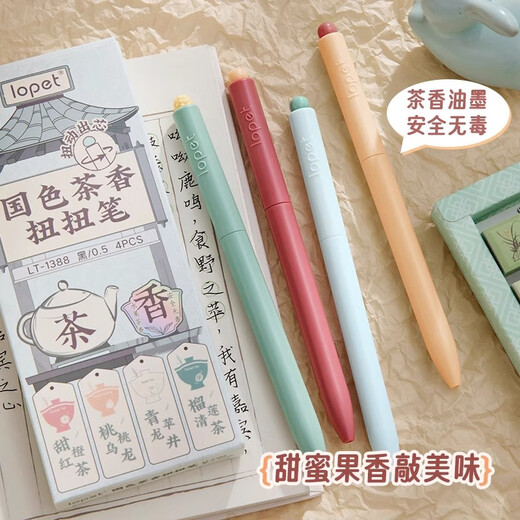 lopet香味中性笔速干高颜值刷题笔学生考试专用0.5黑笔初中生顺滑黑色水笔签字笔圆珠笔 4支套装LT-1387